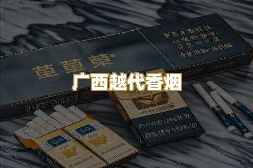 免税外烟爆珠
